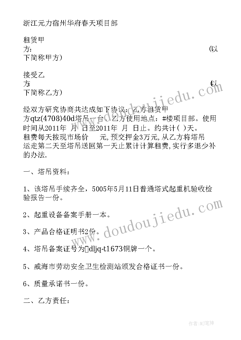 2023年租赁合同承诺书(大全10篇)