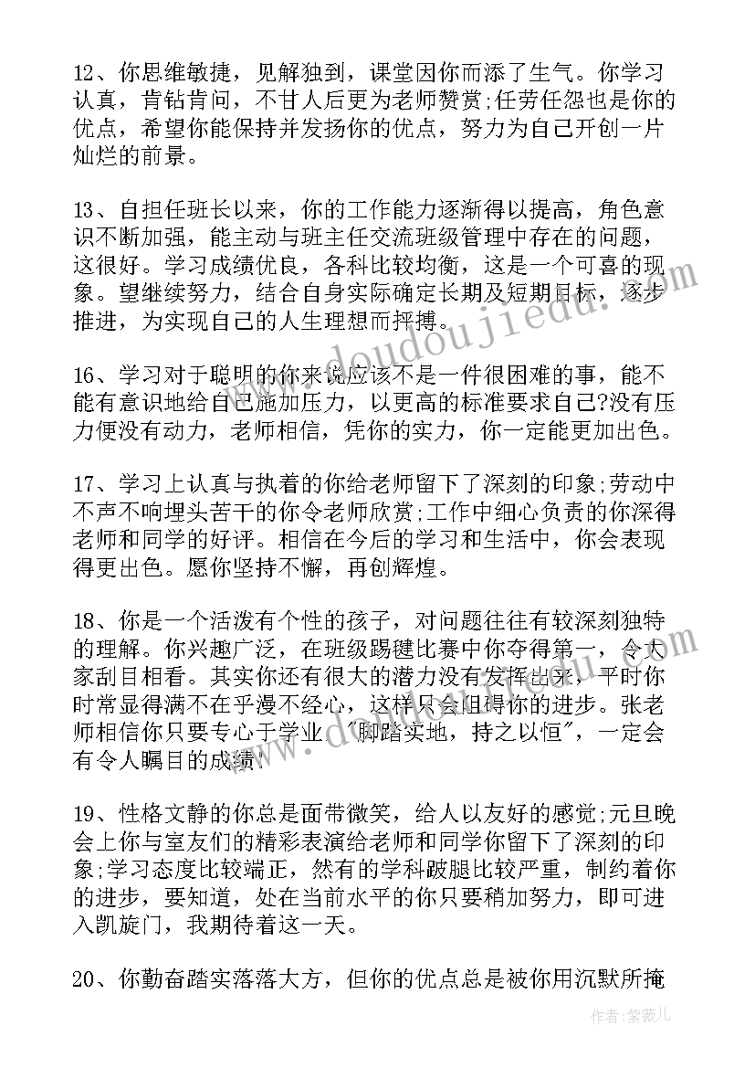 2023年小学生家长通知书班主任评语(通用5篇)