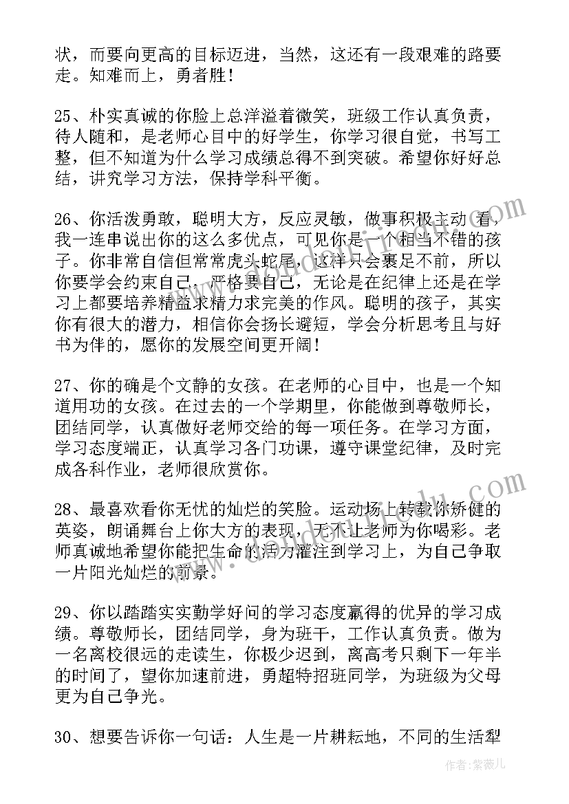 2023年小学生家长通知书班主任评语(通用5篇)