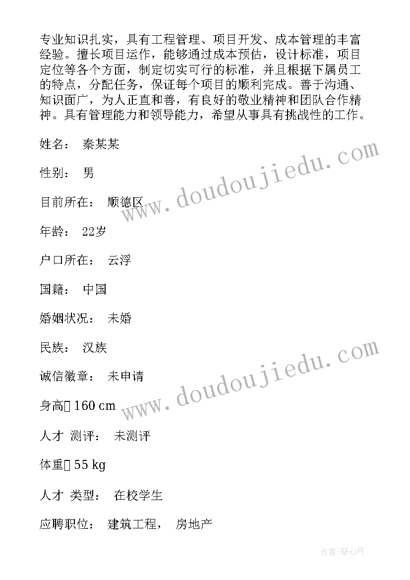 建筑施工管理个人简历自我评价 建筑个人简历自我评价(优秀5篇)