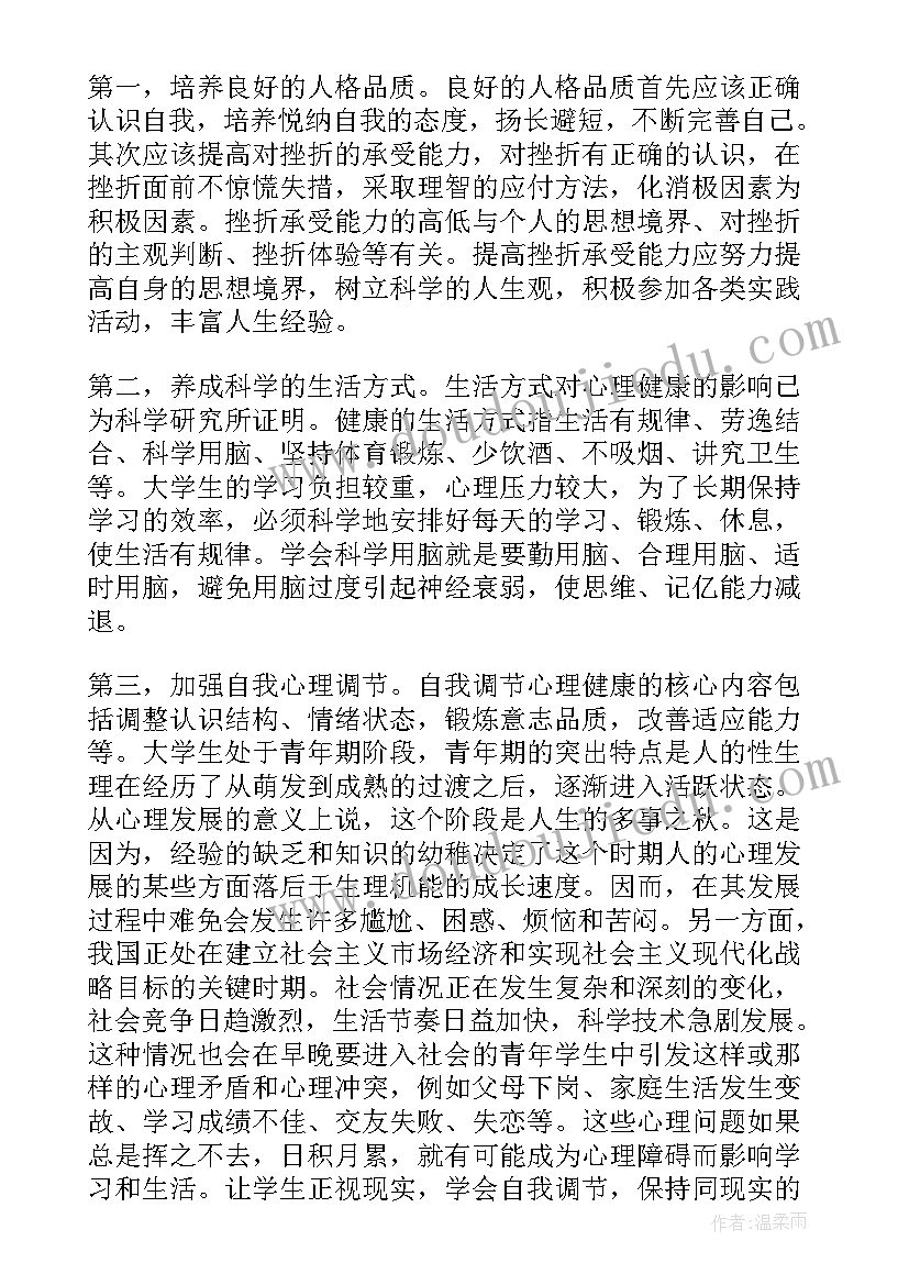 最新心理健康论文题目(实用9篇)