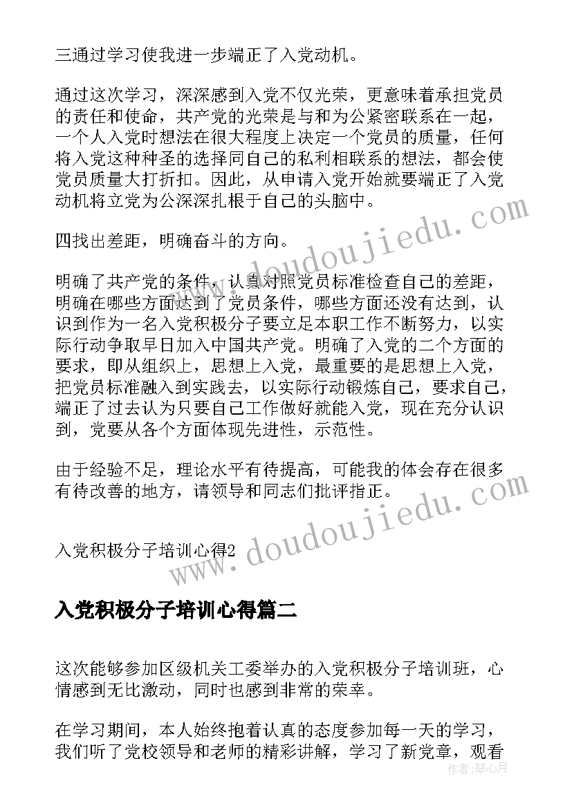 入党积极分子培训心得 入党积极分子培训心得体会总结(模板6篇)