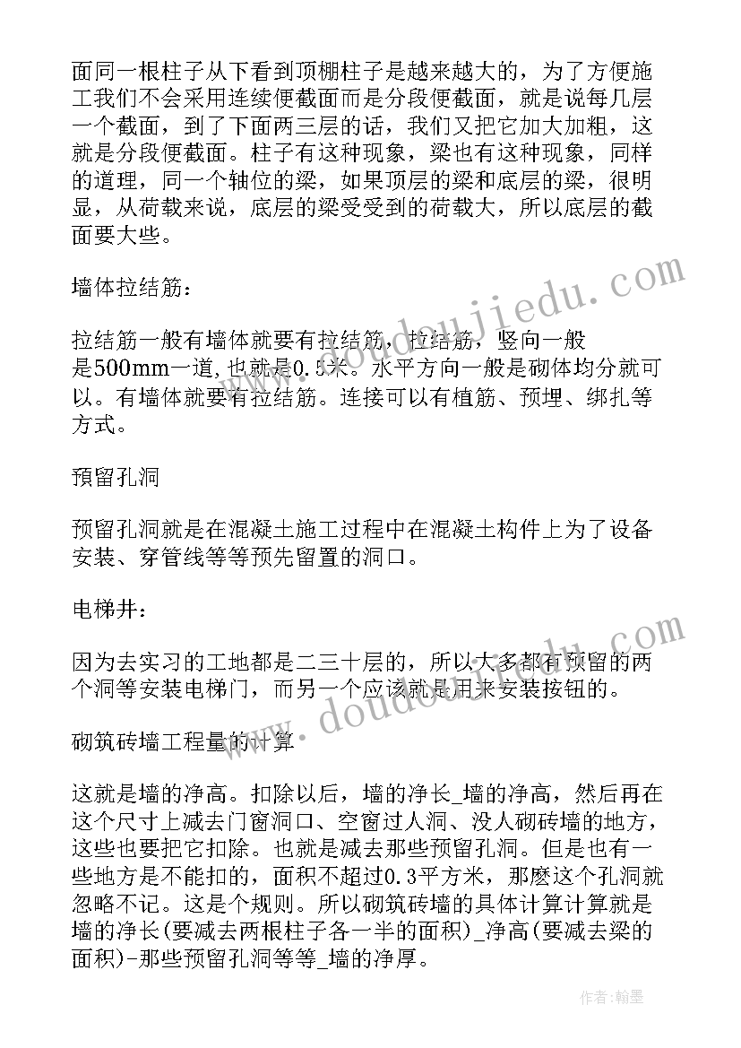 最新工地实践个人总结(通用10篇)