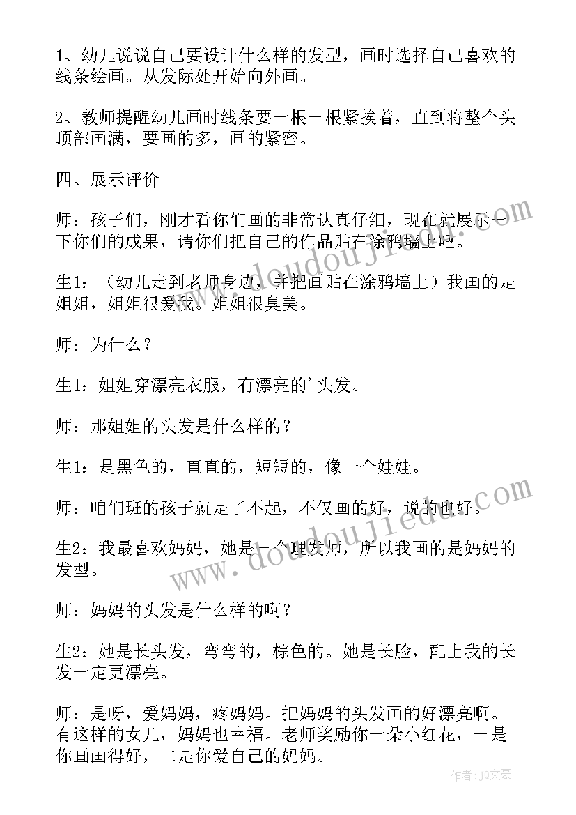 美术小鸡吃虫子教案反思(大全5篇)