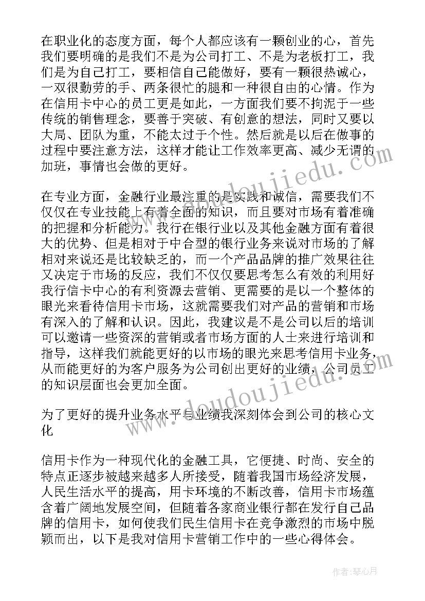 最新信用卡的培训心得感悟(精选5篇)