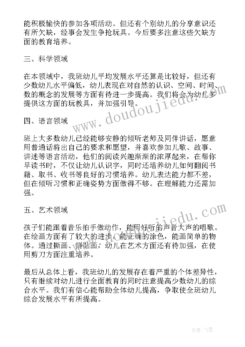 最新大班幼儿发展评估总结评语 幼儿园大班幼儿评估总结(通用5篇)