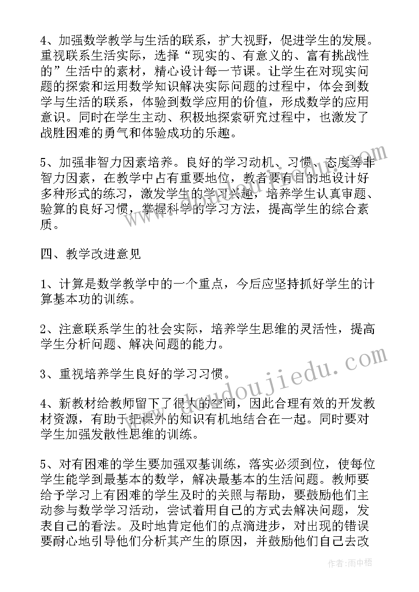 小学六年级数学学期总结(精选8篇)