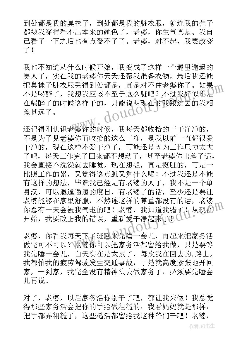 喝酒老婆生气了检讨书 老婆生气检讨书(优秀5篇)