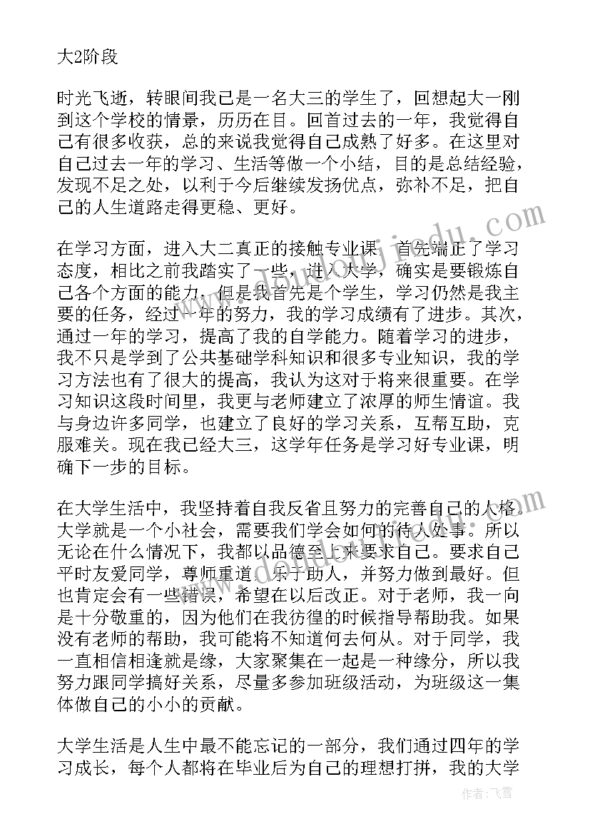 最新大学生综合素质测评表个人总结(优质5篇)