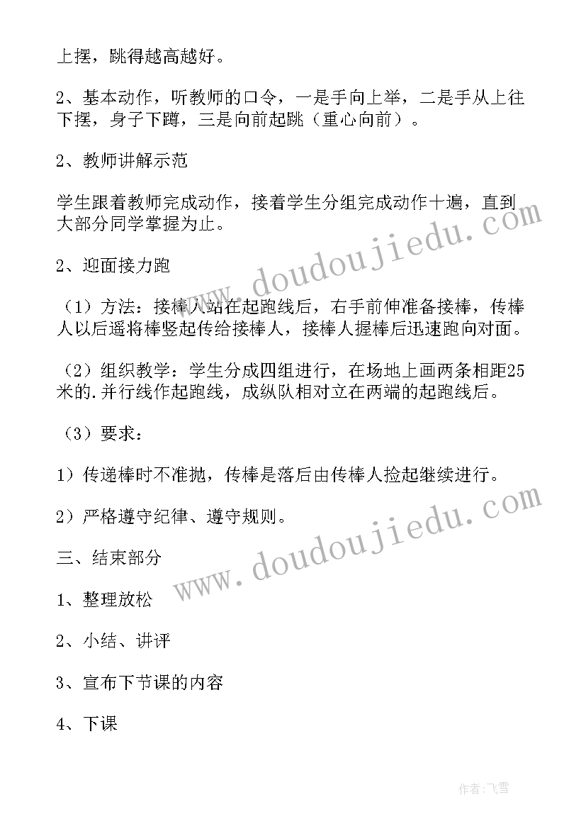 2023年三年级立定跳远教案表格(优质5篇)