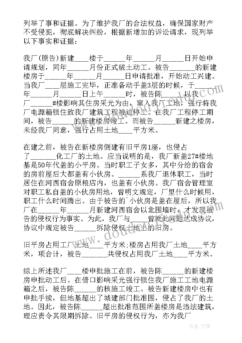 离婚诉讼增加诉讼请求 增加诉讼请求申请书(大全5篇)