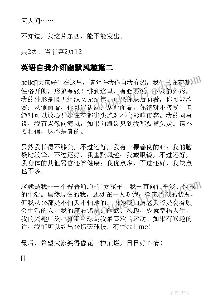 2023年英语自我介绍幽默风趣(大全10篇)