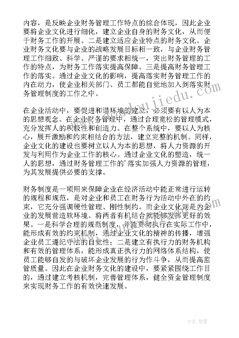 最新财务年报分析报告(优秀5篇)