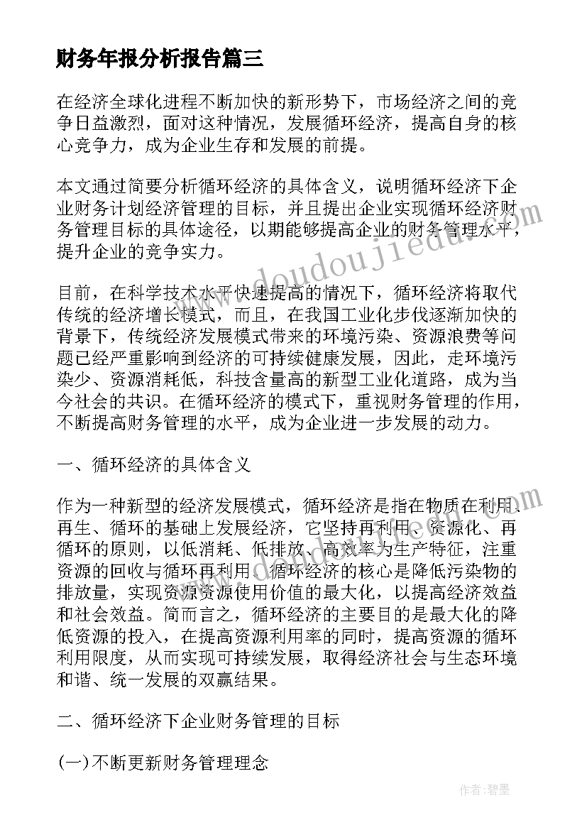 最新财务年报分析报告(优秀5篇)