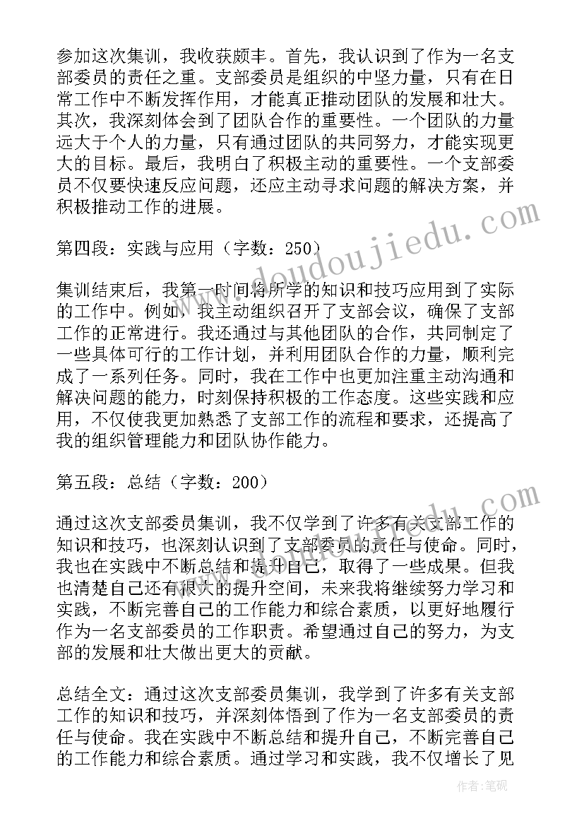 最新支部委员自我剖析发言(通用8篇)