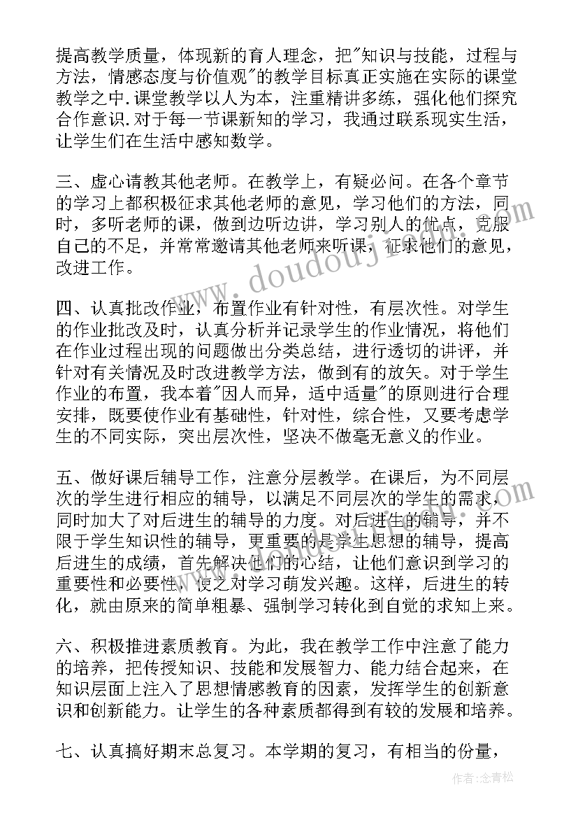 最新六年级数学工作总结(通用5篇)