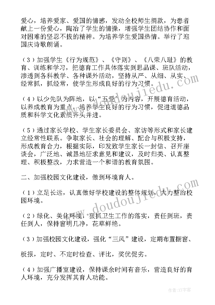 最新小学教学常规汇报题目有哪些(精选5篇)