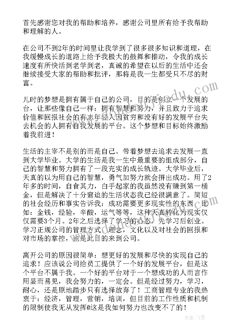 最新企业单位员工辞职报告 企业员工辞职报告(大全7篇)