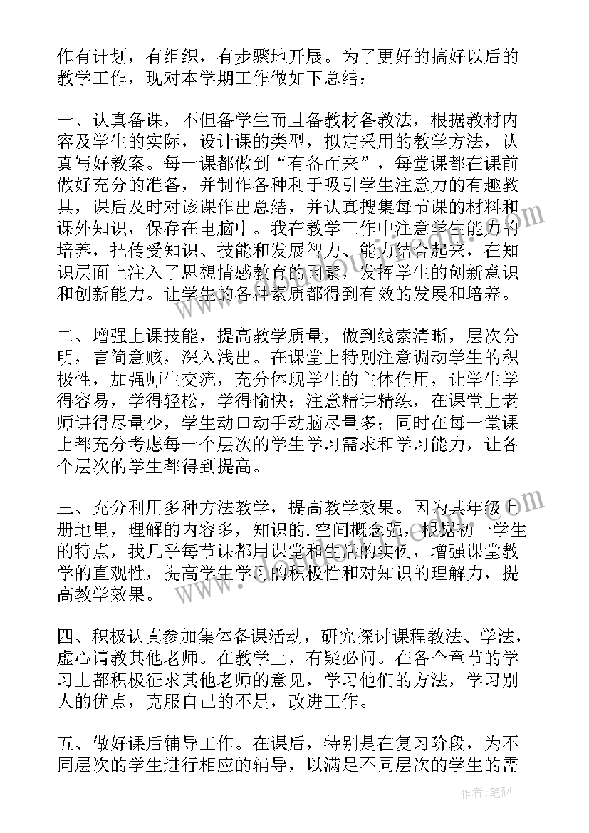 初一地理教学工作总结个人(大全6篇)