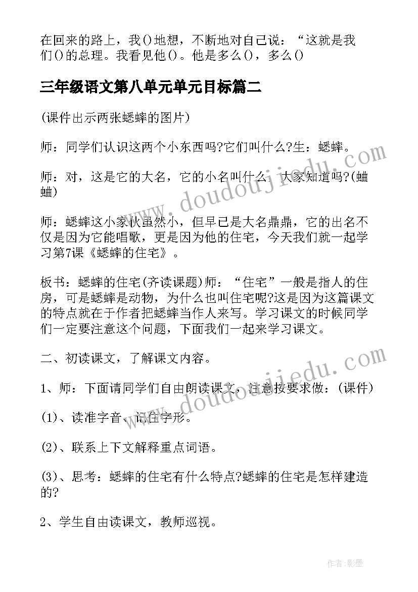 三年级语文第八单元单元目标 四年级语文第八单元教学计划计划规划(通用7篇)