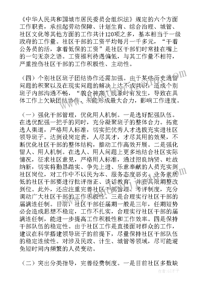 最新班子运行情况调研报告 村两委班子运行情况调研报告(通用5篇)