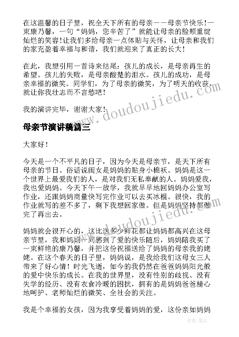 2023年母亲节演讲稿(模板10篇)