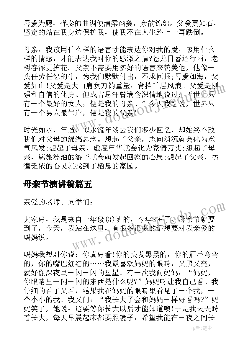 2023年母亲节演讲稿(模板10篇)