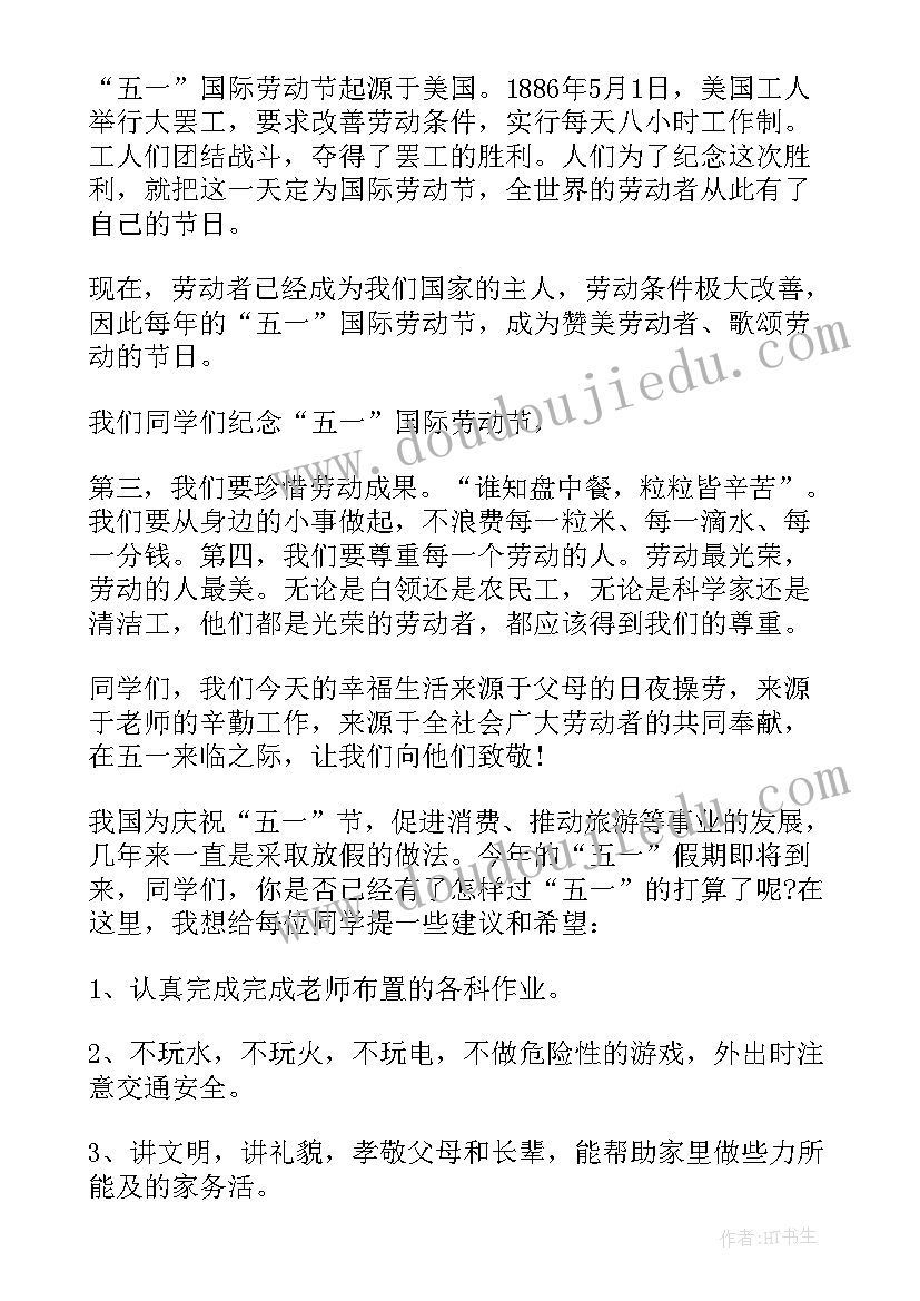 幼儿教师六一国旗下讲话 迎五一国旗下讲话稿(优秀5篇)