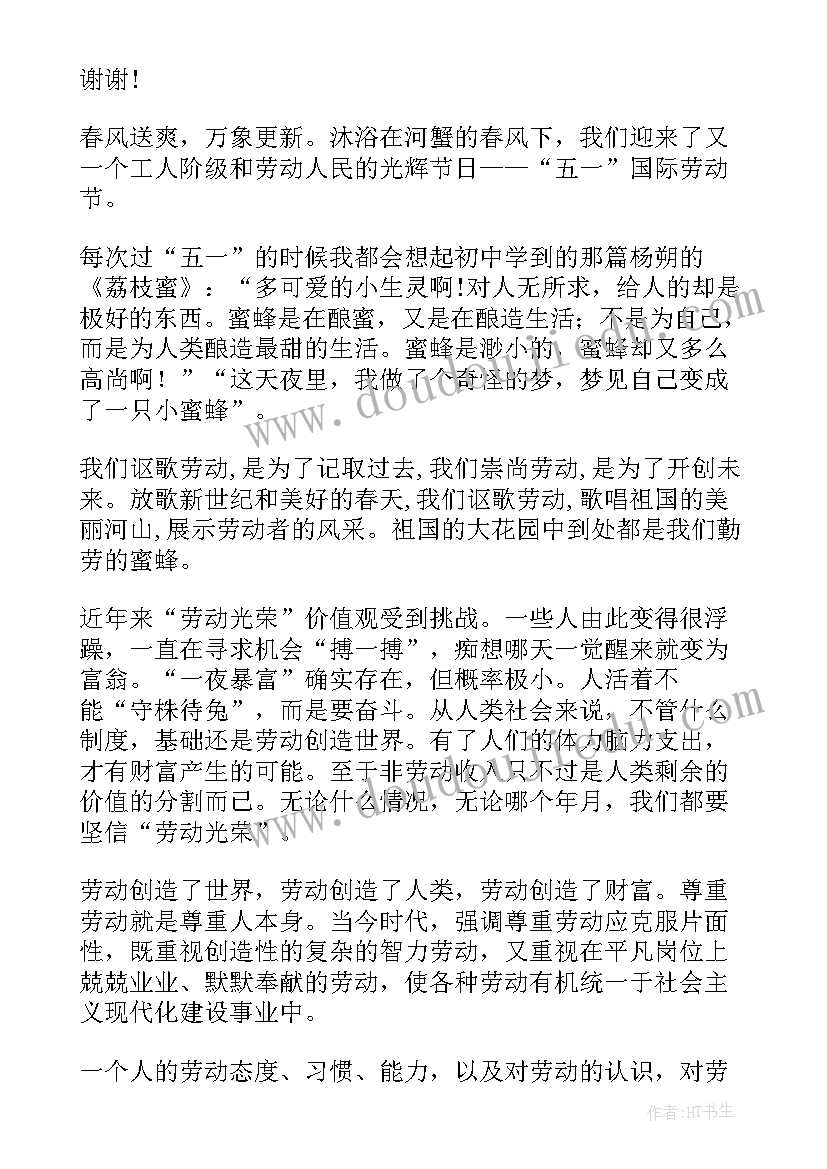 幼儿教师六一国旗下讲话 迎五一国旗下讲话稿(优秀5篇)