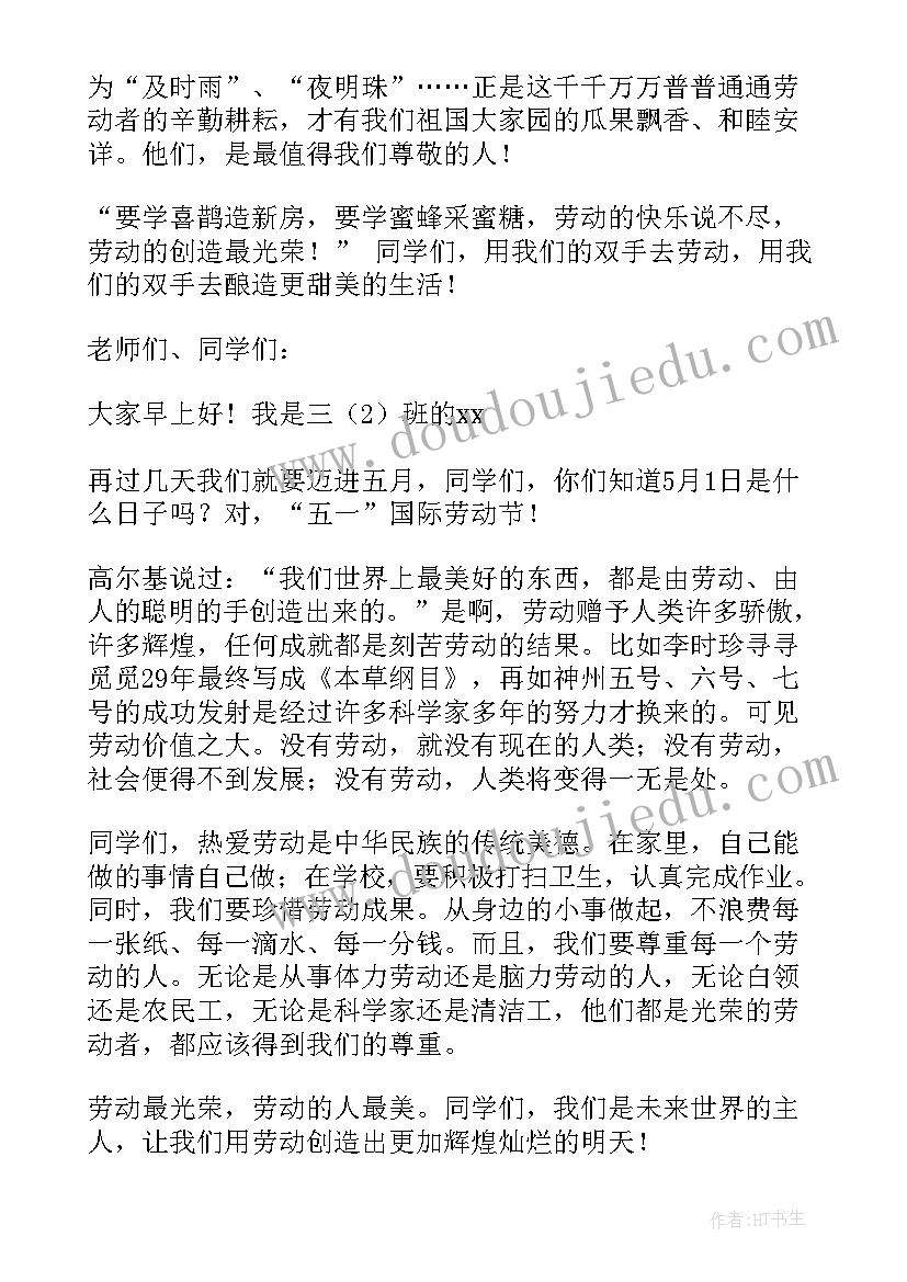 幼儿教师六一国旗下讲话 迎五一国旗下讲话稿(优秀5篇)