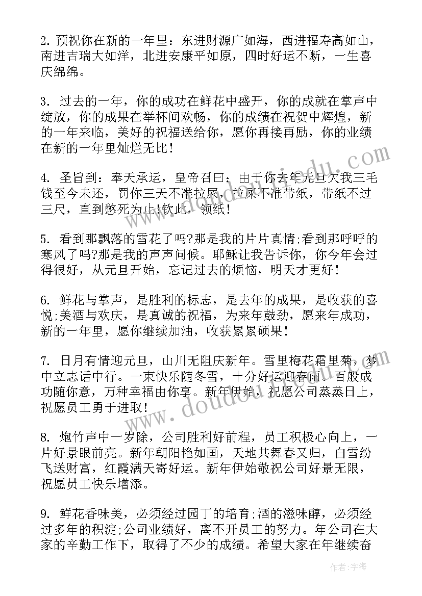 最新给员工的元旦祝福语有哪些(汇总7篇)