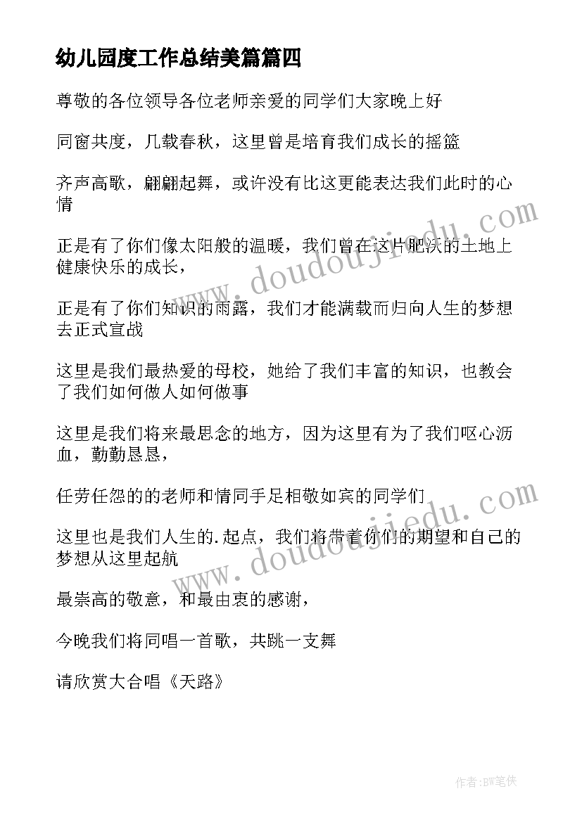 2023年幼儿园度工作总结美篇 幼儿园的新年汇报演出与工作总结会(大全5篇)