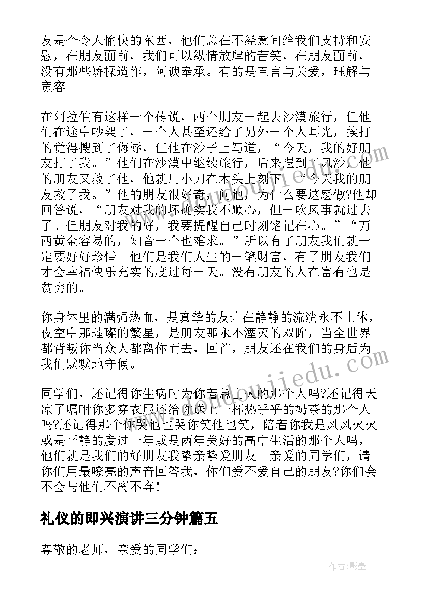 2023年礼仪的即兴演讲三分钟(优秀5篇)