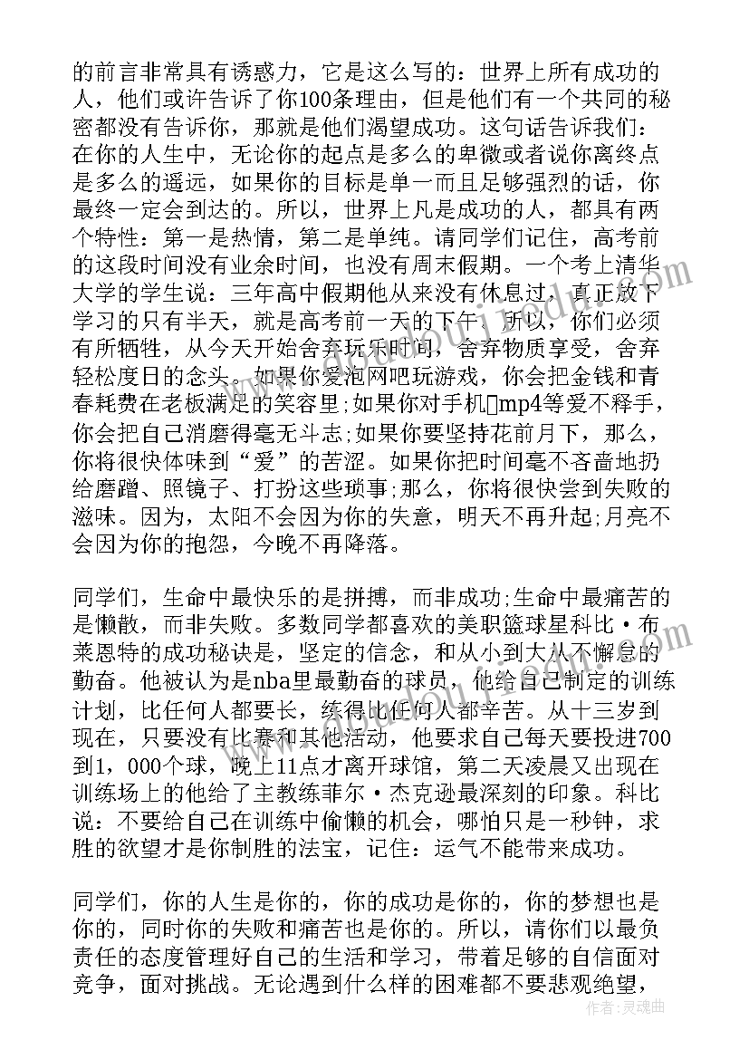 最新高考百日誓师学生发言视频 高考百日誓师大会学生代表演讲稿(通用5篇)