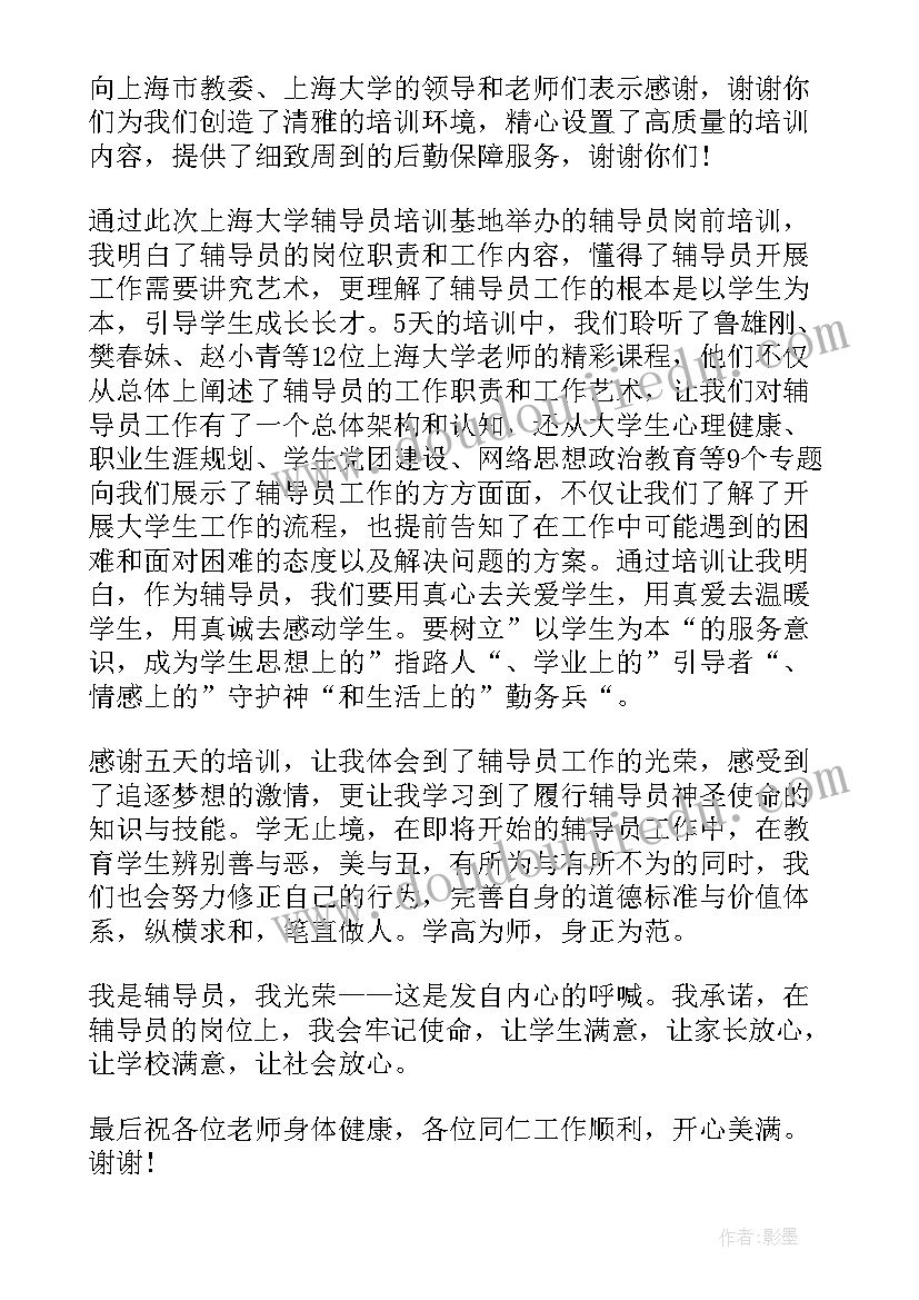 2023年在教师培训会上领导讲话稿(汇总8篇)