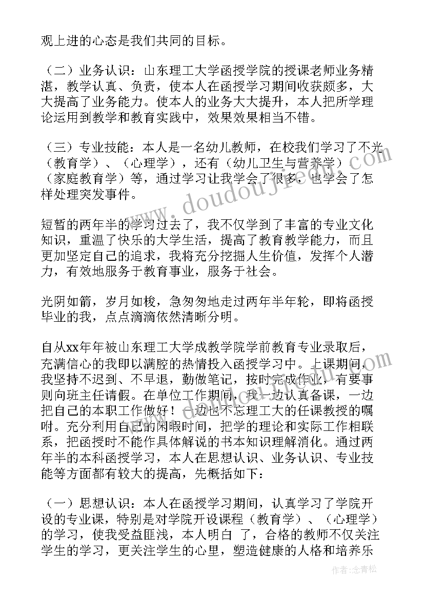 2023年函授行政管理专业毕业自我鉴定 函授本科毕业自我鉴定(汇总9篇)