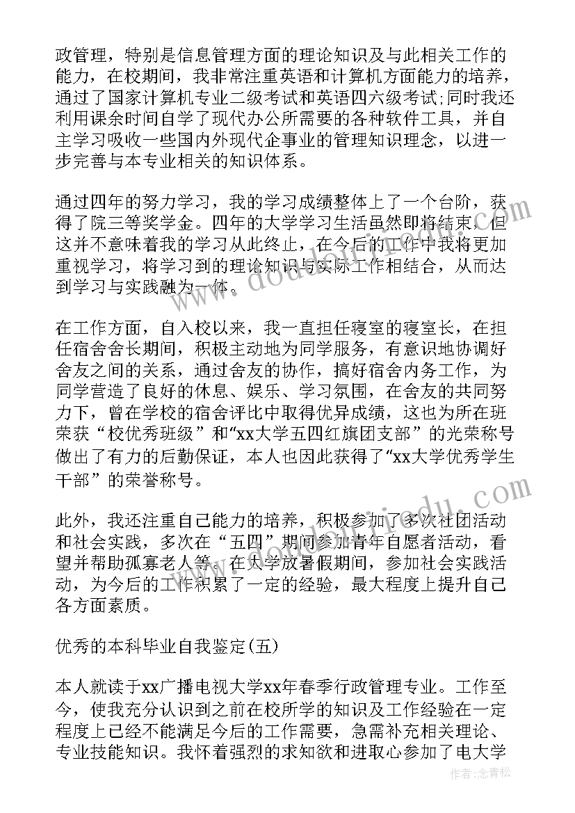 2023年函授行政管理专业毕业自我鉴定 函授本科毕业自我鉴定(汇总9篇)