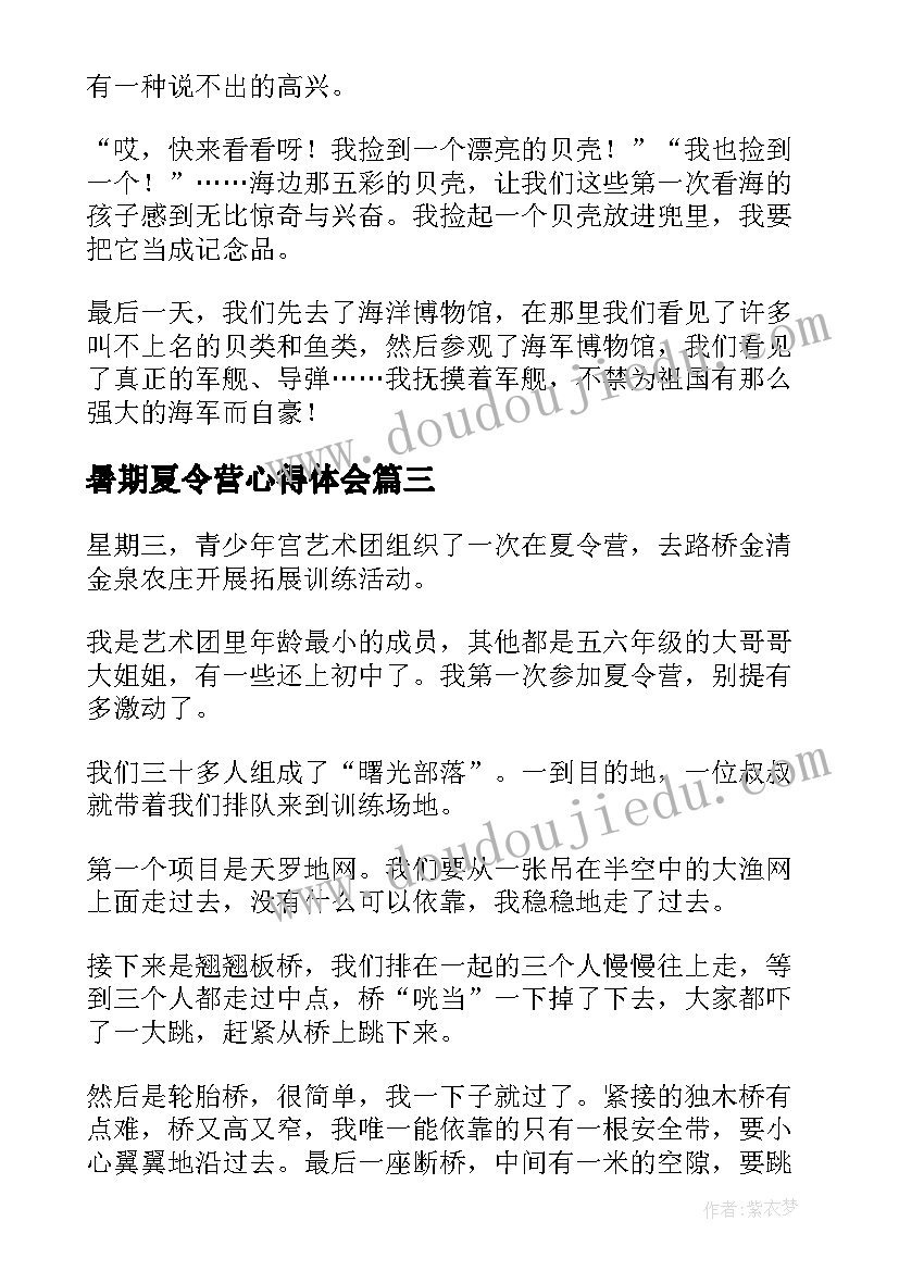 最新暑期夏令营心得体会(大全5篇)