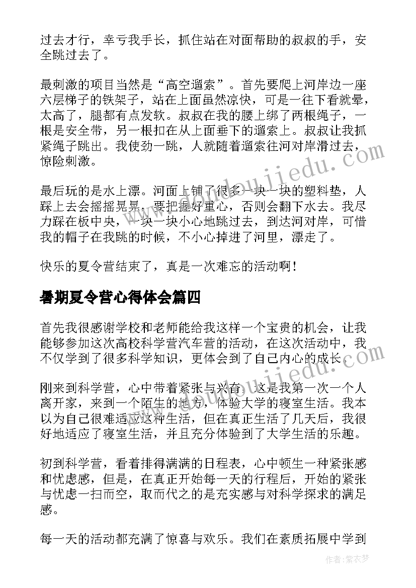 最新暑期夏令营心得体会(大全5篇)