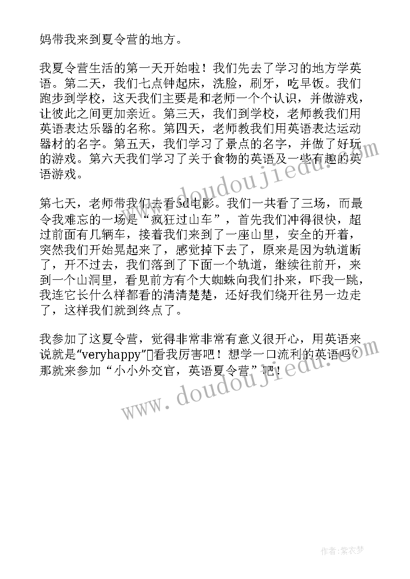 最新暑期夏令营心得体会(大全5篇)