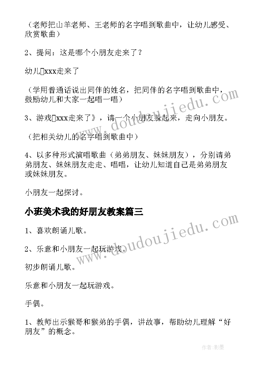 最新小班美术我的好朋友教案(优秀8篇)