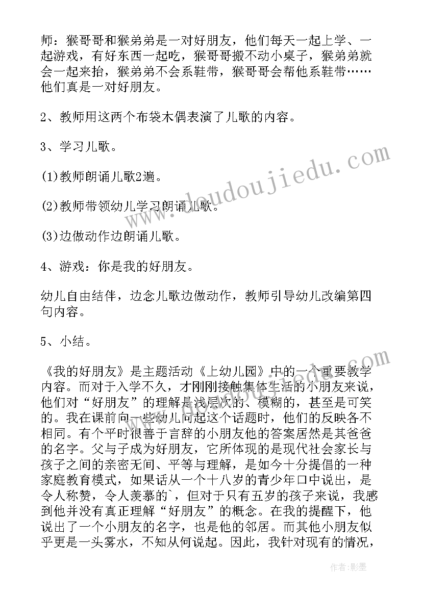 最新小班美术我的好朋友教案(优秀8篇)