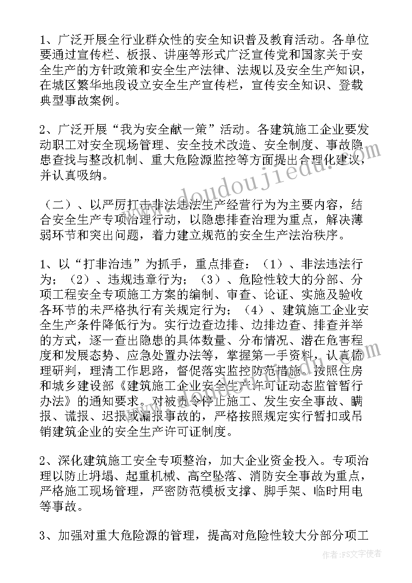 企业安全月活动方案(汇总5篇)