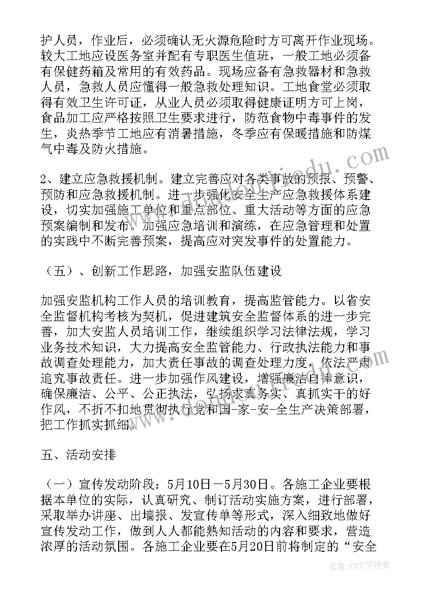 企业安全月活动方案(汇总5篇)