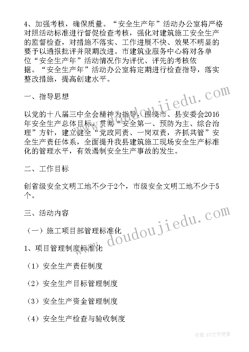 企业安全月活动方案(汇总5篇)