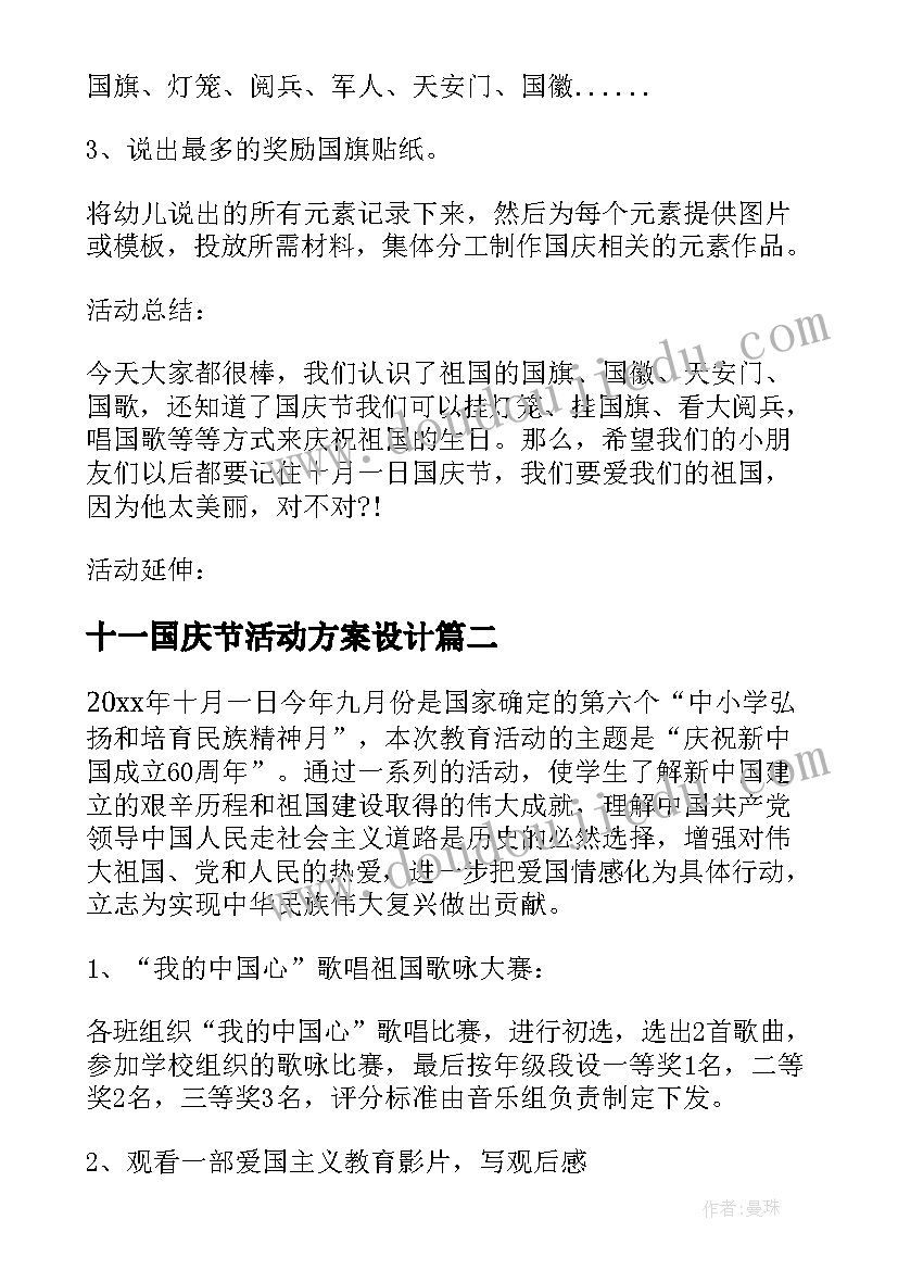 2023年十一国庆节活动方案设计 十一国庆节活动方案(模板5篇)