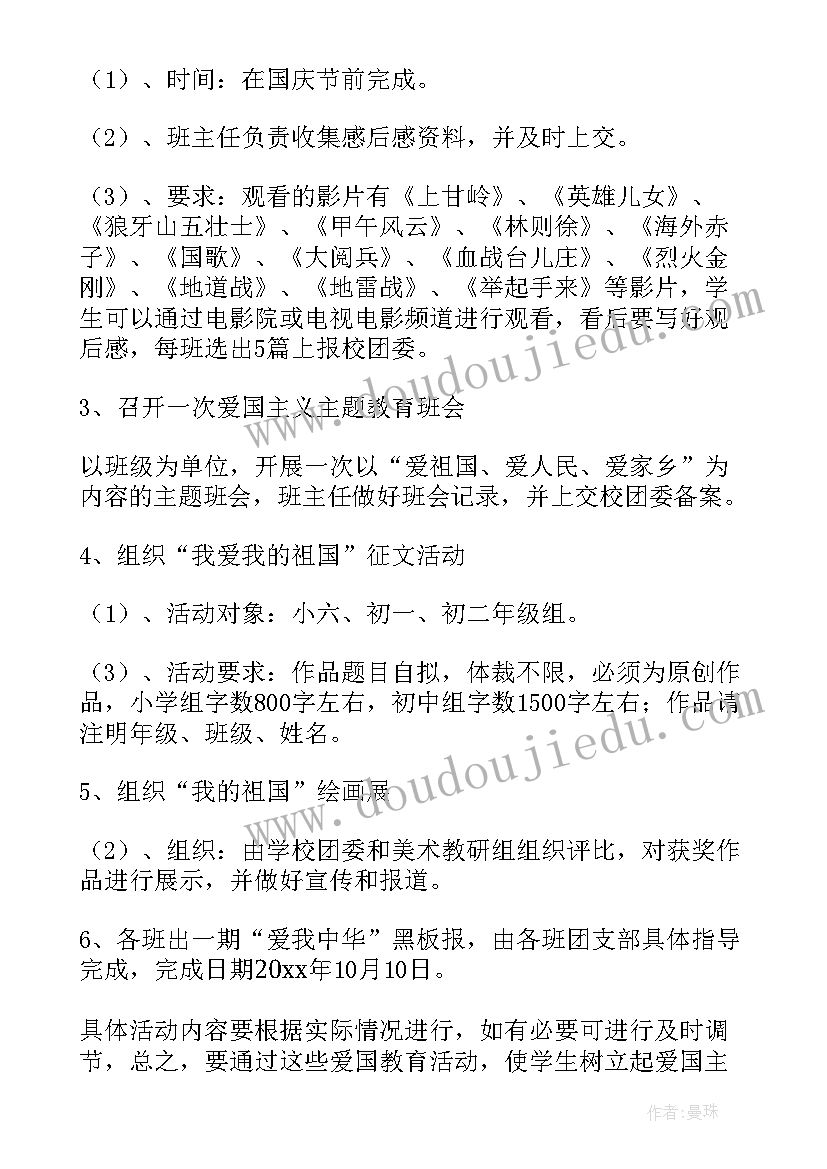 2023年十一国庆节活动方案设计 十一国庆节活动方案(模板5篇)