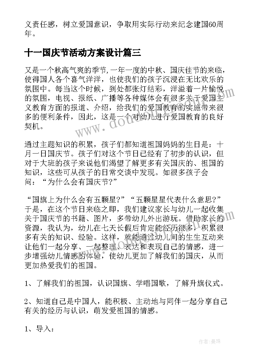 2023年十一国庆节活动方案设计 十一国庆节活动方案(模板5篇)