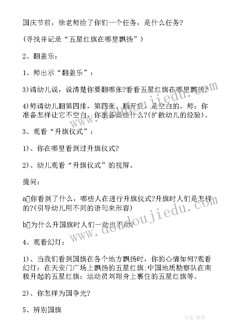 2023年十一国庆节活动方案设计 十一国庆节活动方案(模板5篇)