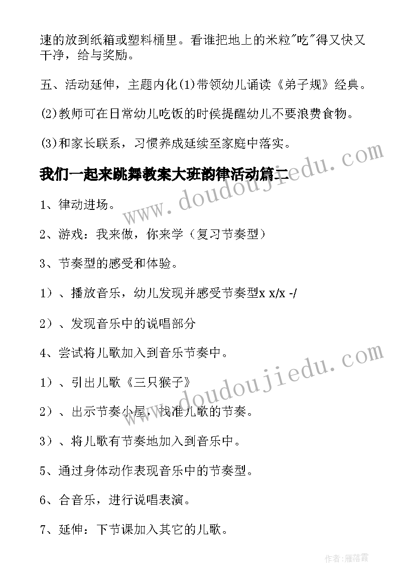 最新我们一起来跳舞教案大班韵律活动(实用5篇)